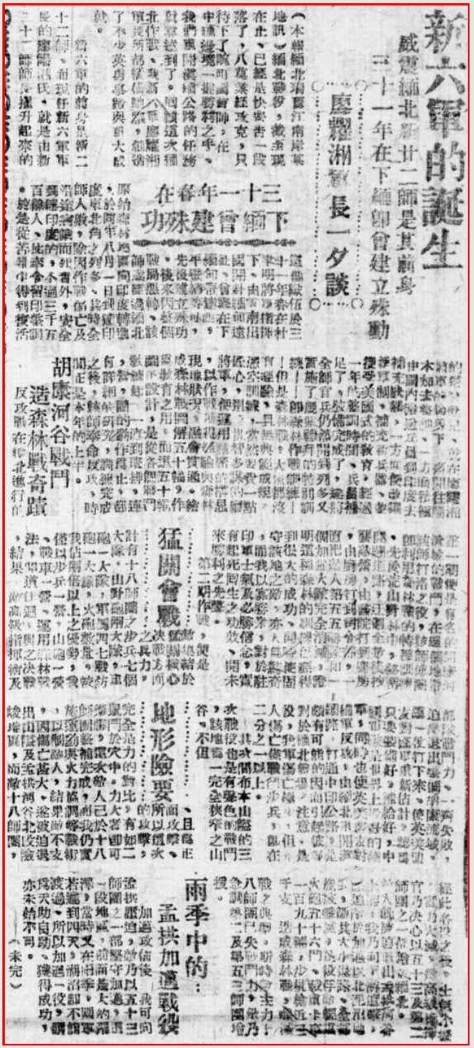 新六军的诞生 廖耀湘军长一夕谈 一